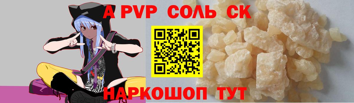 A-PVP мука Владикавказ