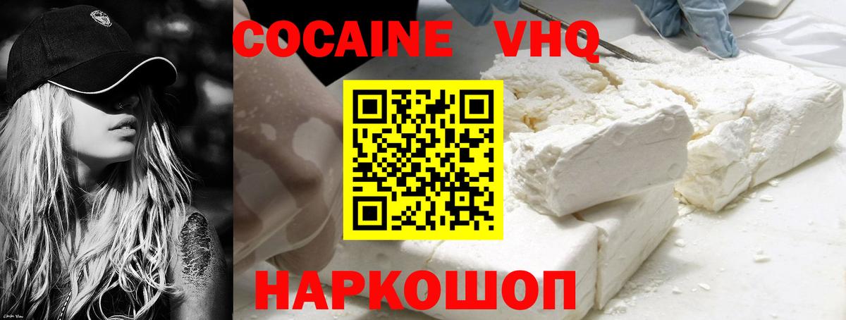 КОКАИН Боливия  COCAIN VHQ  Вход с VPN  Владикавказ 