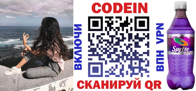 Codein напиток Lean (лин)  Владикавказ 