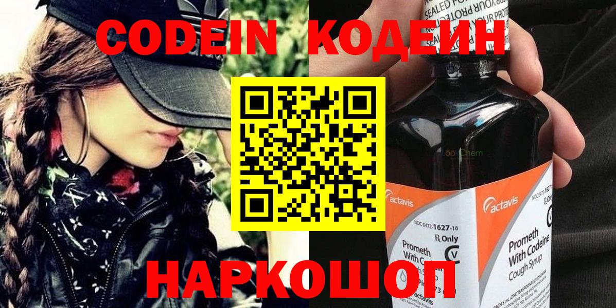 Кодеиновый сироп Lean Purple Drank  Вход с VPN  Кодеиновый сироп Lean Purple Drank  Владикавказ 