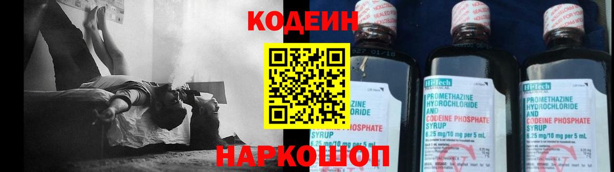Codein напиток Lean (лин) Владикавказ