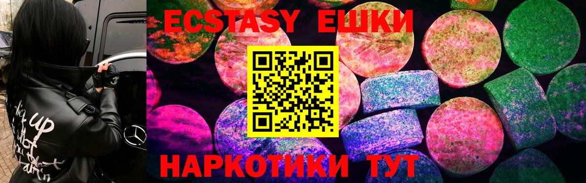 Экстази 280мг Владикавказ