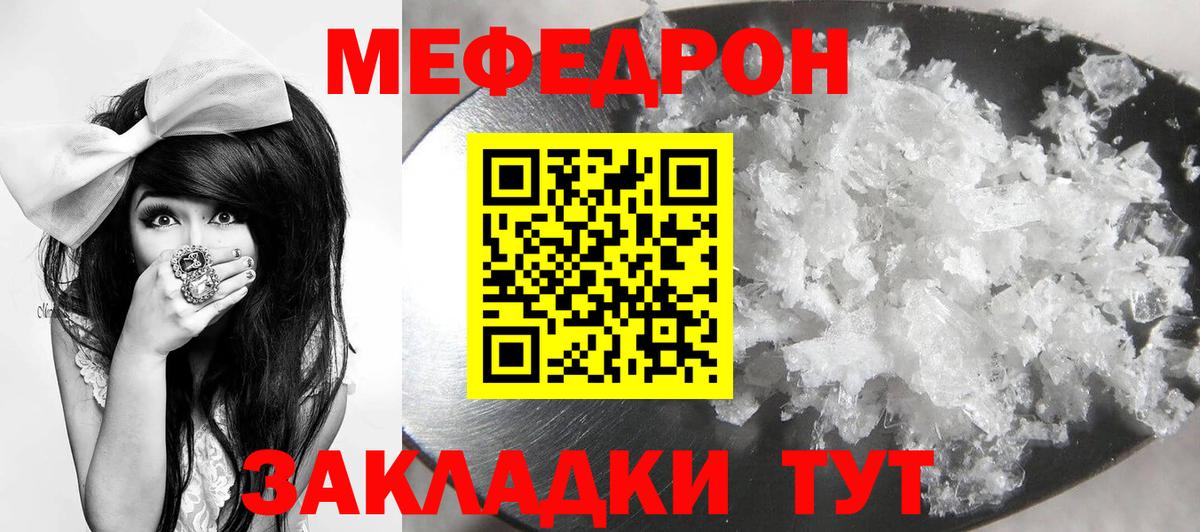 МЕФ  МЯУ-МЯУ кристаллы  Вход с VPN  МЯУ-МЯУ  МЕФ кристаллы  как найти закладки  Владикавказ 