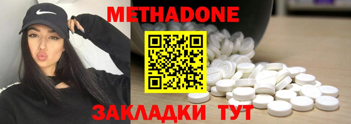 Метадон VHQ Владикавказ