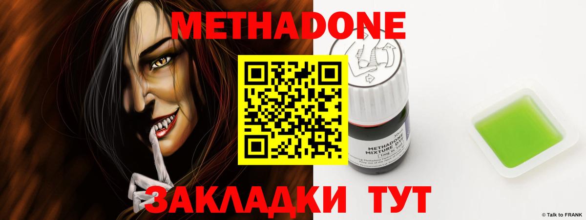 МЕТАДОН methadone  Вход с VPN  мега ТОР  Владикавказ 